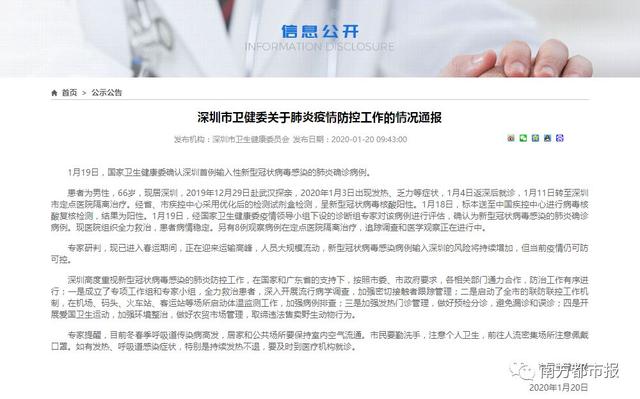 深圳最新型肺炎及其科技产品介绍