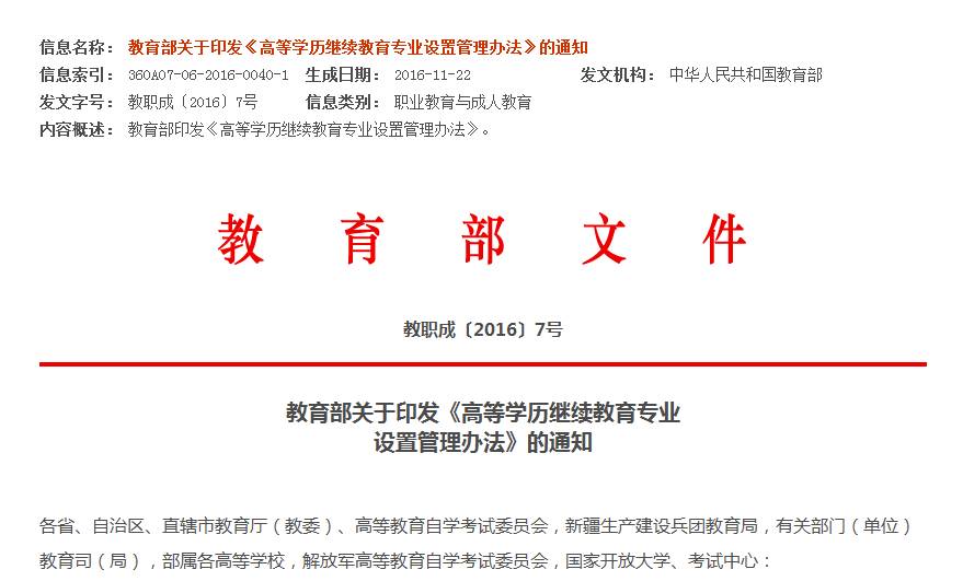 函授最新政策，科技重塑学习，智能函授新时代的开启！