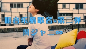关8最新歌曲，音乐潮流与粉丝期待之间的张力