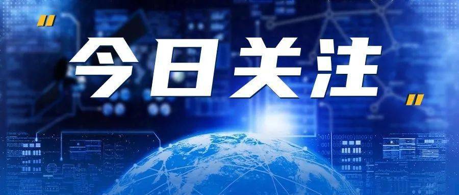 今日新闻播报，最新资讯一览无余📰