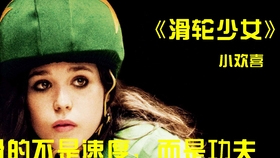 女子滑轮比赛，力与美的展现