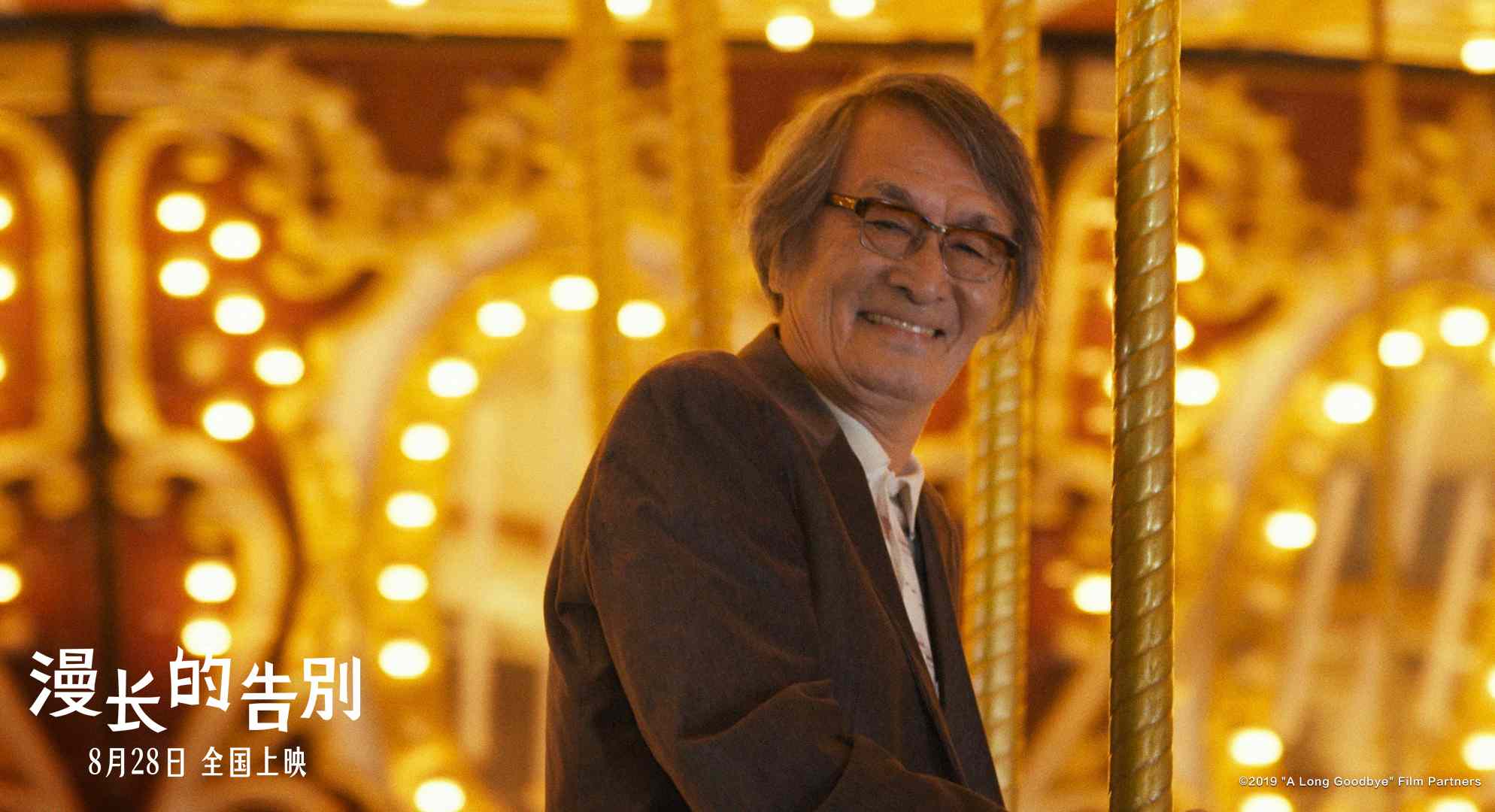 漫长的告别电影，变化、学习与自信的力量