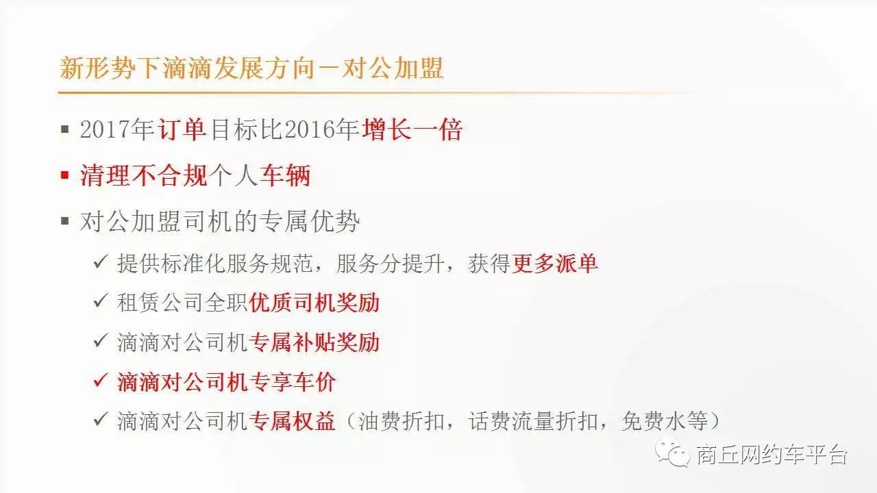 滴滴快车最新政策解读与分析