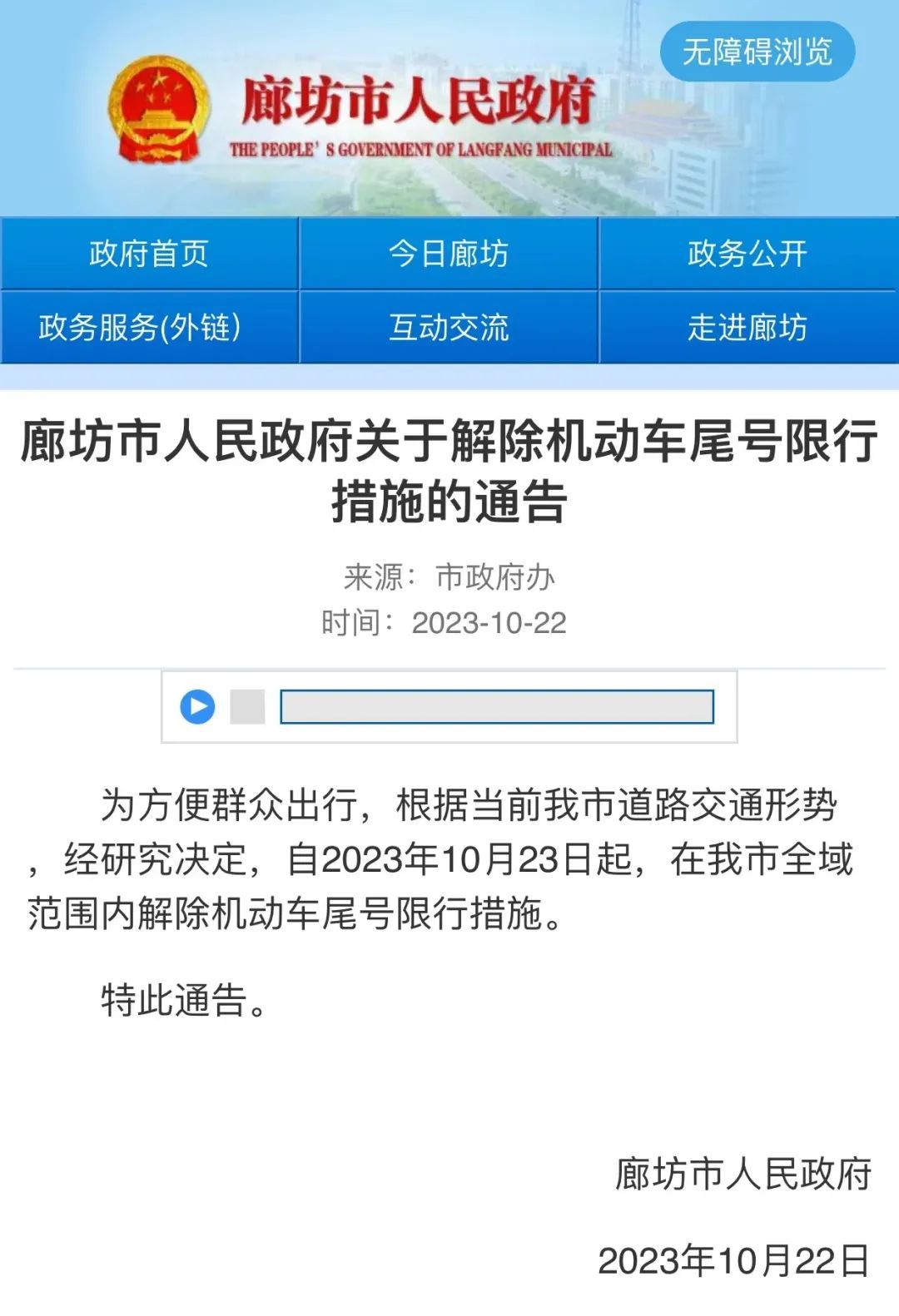 廊坊限行更新，绿色出行，探索自然美景的诗意旅程