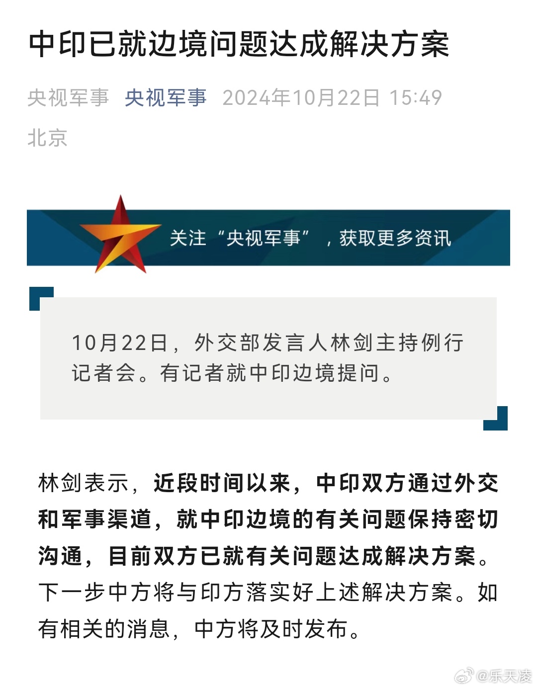 中印边界争议最新动态，变化中的自信与成就之路