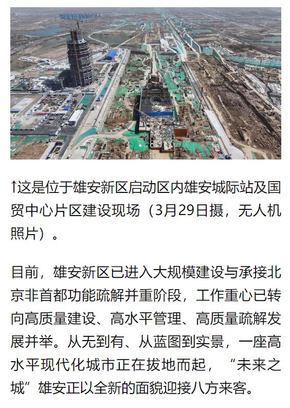雄安新区最新进展揭秘，建设进展迅速！