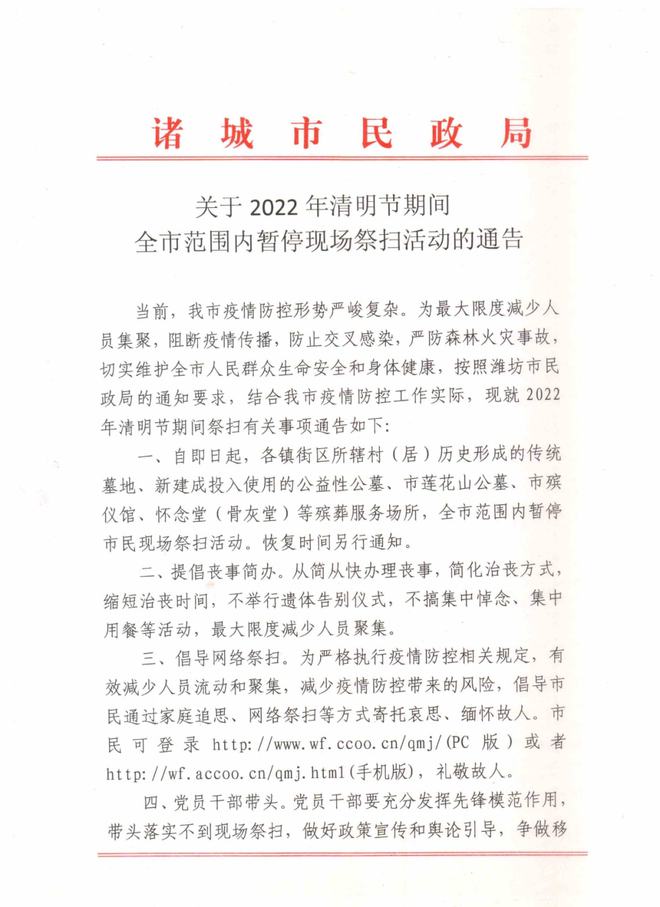 清明最新通告，春光明媚，共迎学习与成长的挑战！