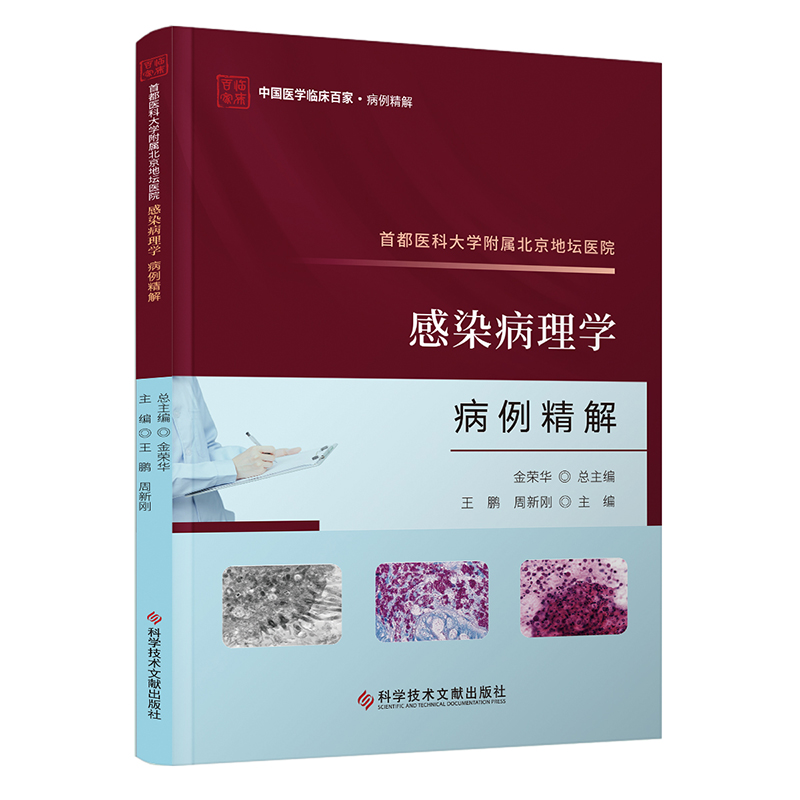 北京最新病理及学习指南概览