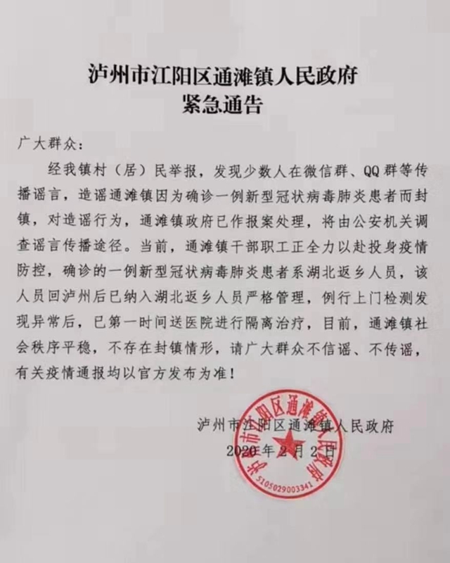 泸州最新通告发布，关于泸州最新消息的通告