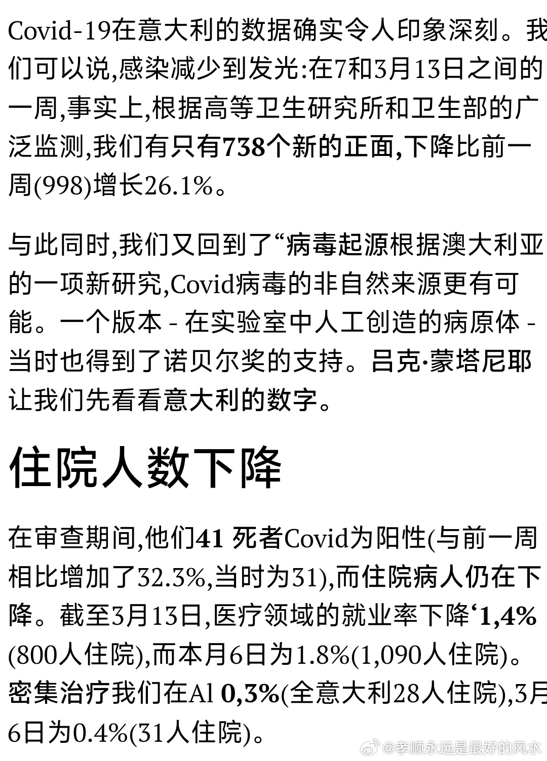 意大利最新冠疫情状况更新