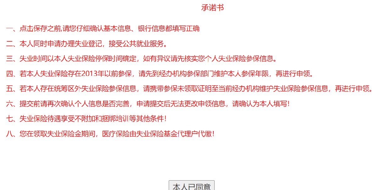 最新失业申请步骤指南及注意事项